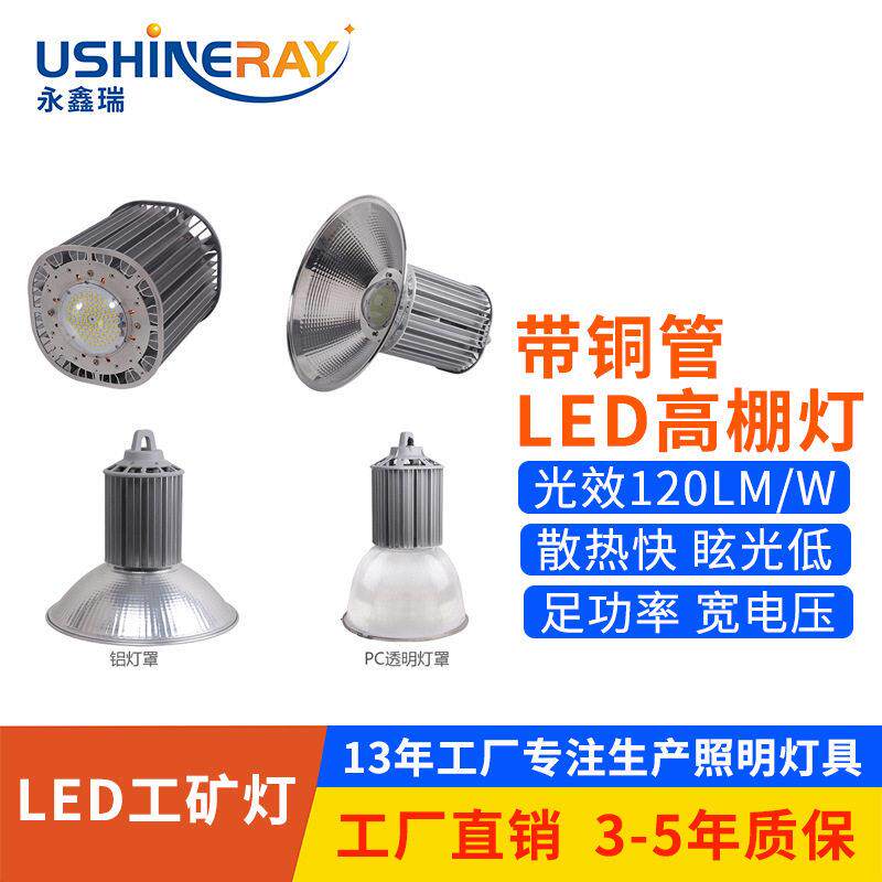 工矿灯室内厂房超市体育球场照明带PC铝罩大功率天棚灯亮