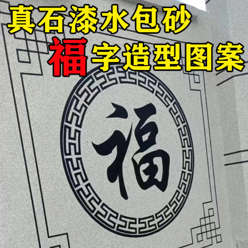 图案回型水包砂福字美纹纸模具造型线条院子贴纸外墙真石漆回字纹
