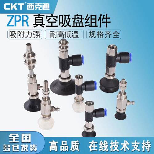 ckt气动真空吸盘机械手配件ZPR10/13/16/20/25真空吸嘴吸力强