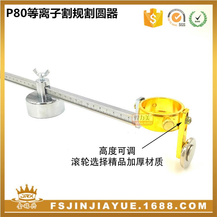 P80等离子割规割圆器 圆规带刻度强磁铁画圆器 等离子切割配件