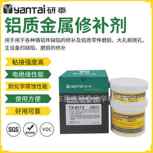 铝质金属修补剂铝合金修复胶水铸铝件缺陷填补密封胶铝焊孔修补胶