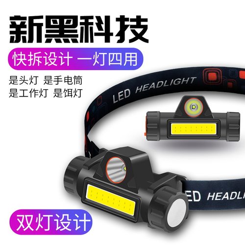 ledcob手电筒头灯强光充电头灯