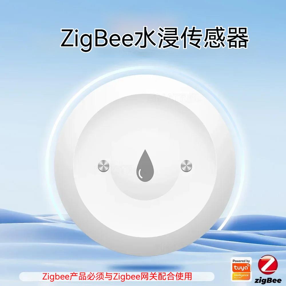 智能水浸感测器涂鸦zigbee3.0溢水满水漏水探测远程控制手机报警