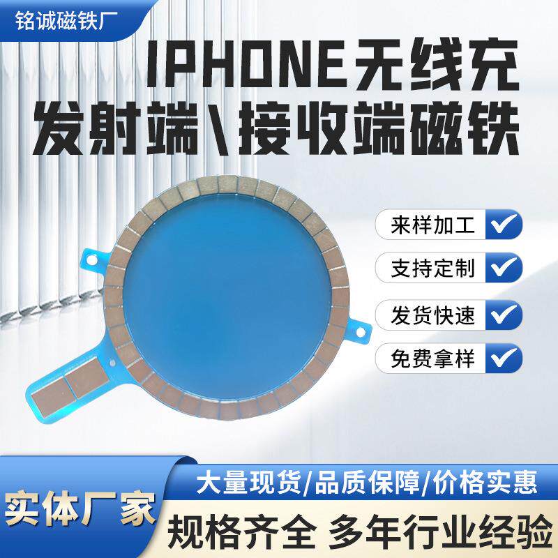 工厂iPhone无线充磁组发射接收端磁铁Magsafe磁吸贴片手机磁吸圈