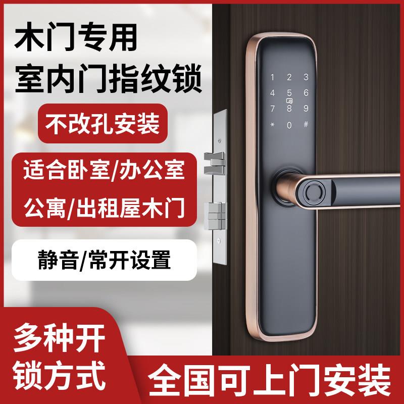 木门指纹锁室内密码锁公寓房间办公室电子智能门锁卧室家用遥控锁