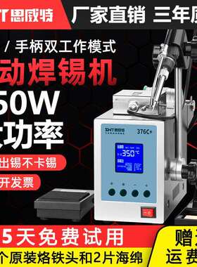 思威特自动焊锡机150W大功率脚踏式出锡电烙铁SWT376高频恒温焊台