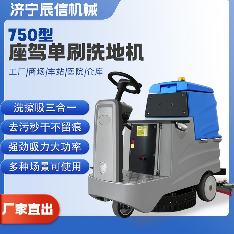 商超用拖地擦地清洗机即洗即干手推式自动洗地机驾驶式洗扫一体机