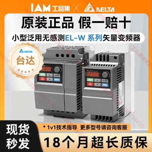 台达变频器004/007/015/022/037EL43A/EL21W/040EL/43W/EL-W正品