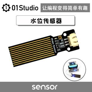 水位传感器模块-pyboard/MicroPython编程学习开发板配套01Studio