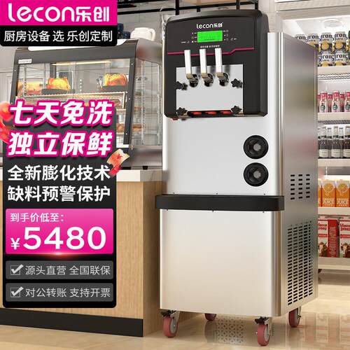 乐创冰淇淋机商用全自动雪糕机甜筒机台式大容量酸奶机冰激凌机