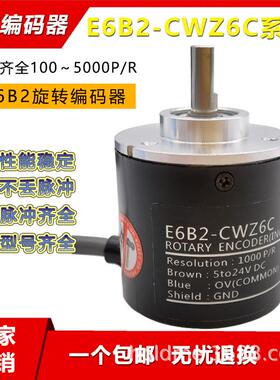 编码器E6B2-CWZ6C 旋转光电磁电电机角度控制计数增量式1X5B3E5G