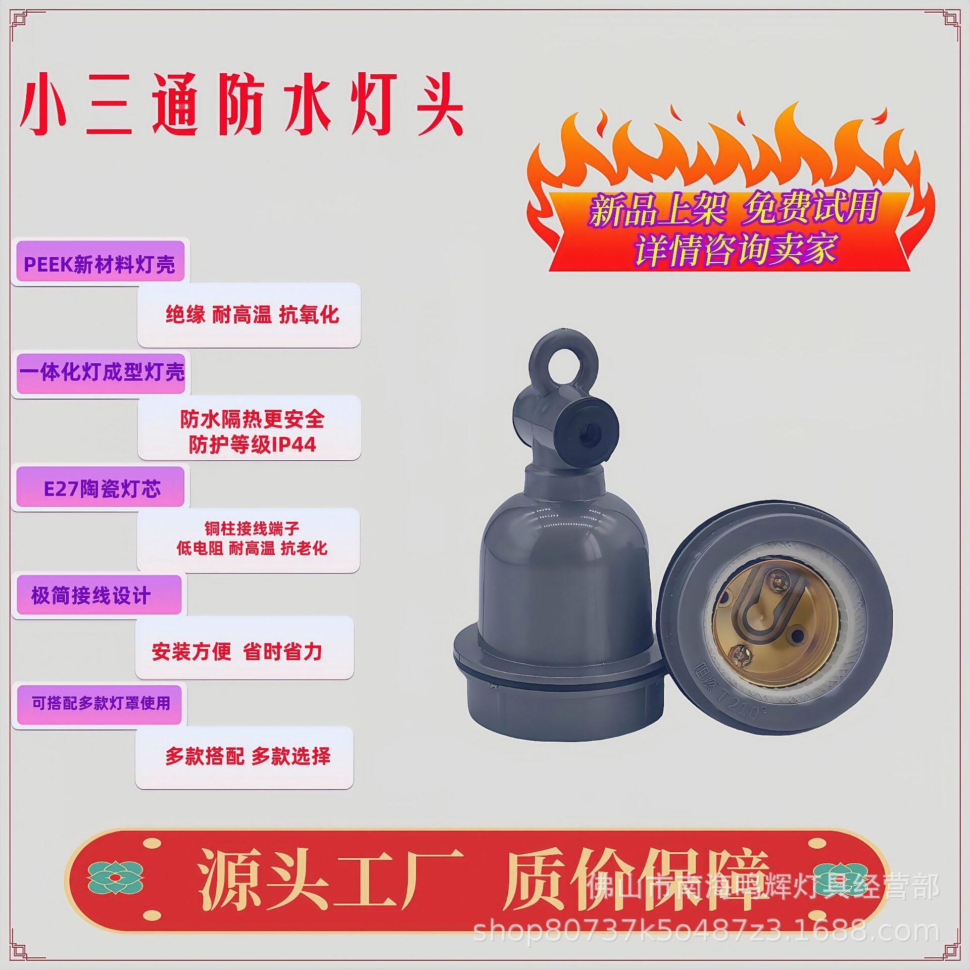 小三通防水灯头耐温绝缘E27灯座 养殖红外线灯泡发热灯专用灯头
