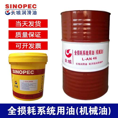 全损耗系统用机械油L-AN32号46号68号工业机床轴承大桶200升