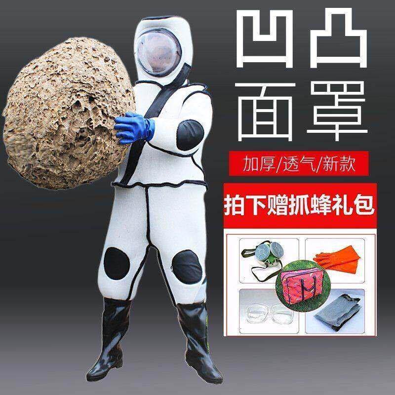 抓虎头蜂全身连身加厚防护衣马蜂服防胡蜂衣2022升级凹凸面罩透气
