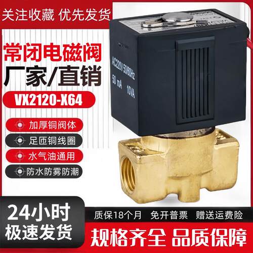 常闭电磁阀水阀气阀VX2120-X64 VX2120-08/10/15油阀AC220V DC24V