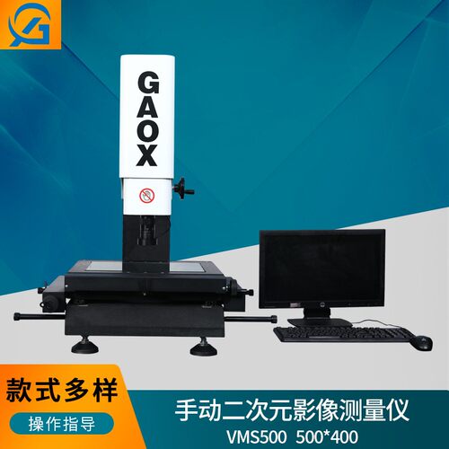 二次元影像测量仪VMS5040光学尺寸测量二维投影测量仪2.5D测量仪