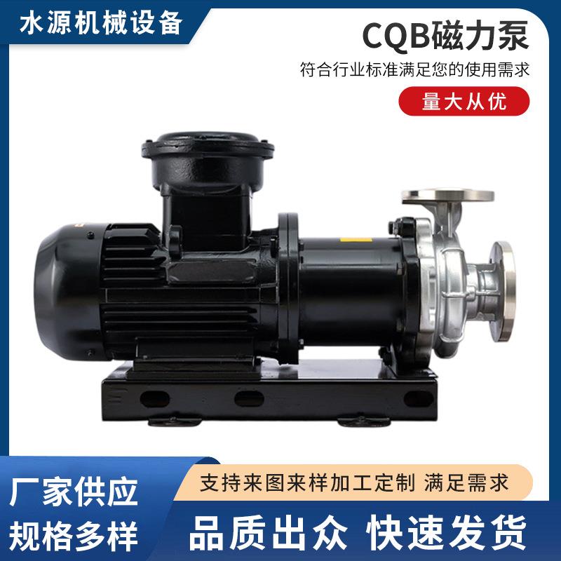 CQB不锈钢磁力泵系列高温耐腐蚀磁力驱动泵耐高温防腐