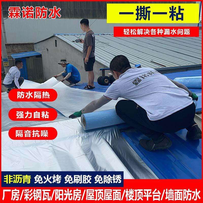 厂家彩钢瓦自粘防水材料 屋面楼顶裂纹铁皮金属屋面自粘防雨补漏