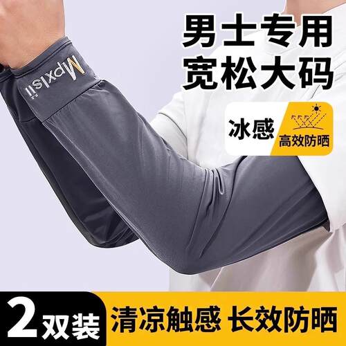夏季防晒袖套男士宽松手臂套袖冰