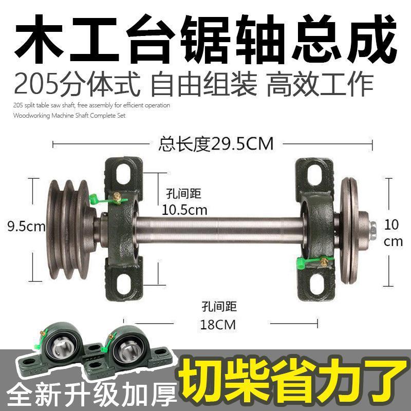 木工轴承座圆盘锯轴总成推台锯轴切割机改装台锯轮盘锯轴木工