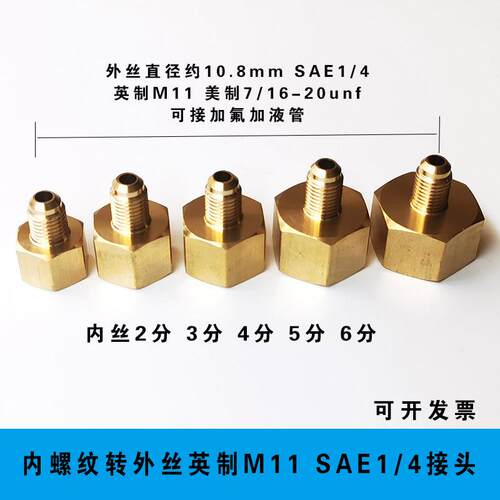 铜内丝扩口接头内丝2分3分4分 G1/2转SAE1/4变径外丝7/16制冷转换