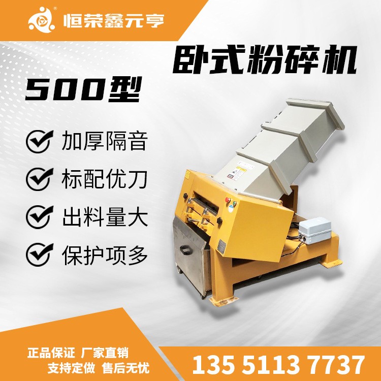 重型管材型材片材成都重庆现货塑料粉碎机PC-500型卧式破碎机