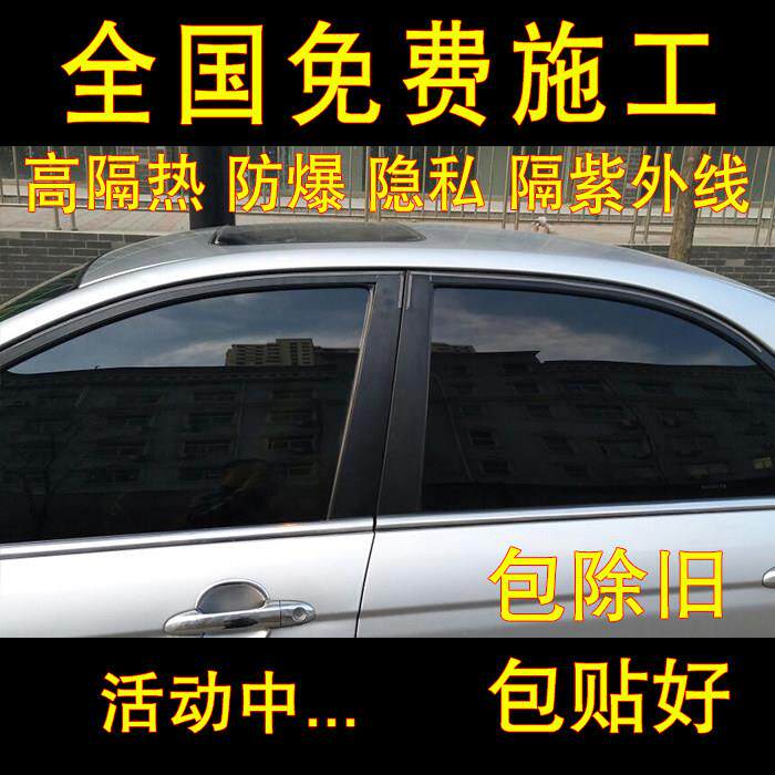 汽车贴膜包贴汽车膜包除旧高隔热防晒隐私车窗玻璃膜全车防爆隔热