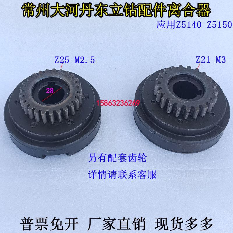 Z5140AZ5150B5180立钻常州大河丹东原厂立钻离合器电机联轴器齿轮