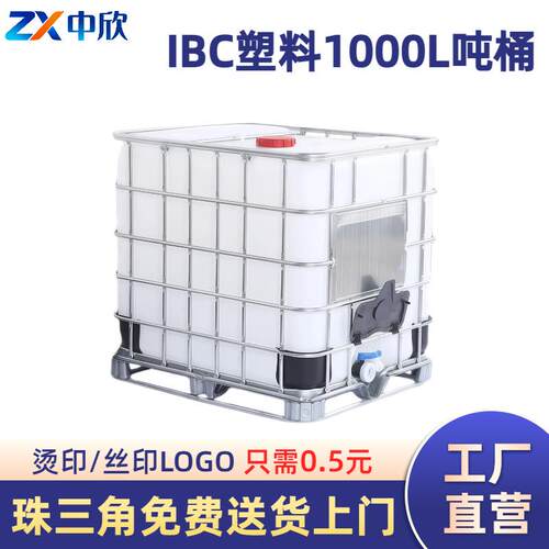 吨桶1000L耐酸碱食品桶IBC集装桶化工柴油机油桶储水桶塑料桶