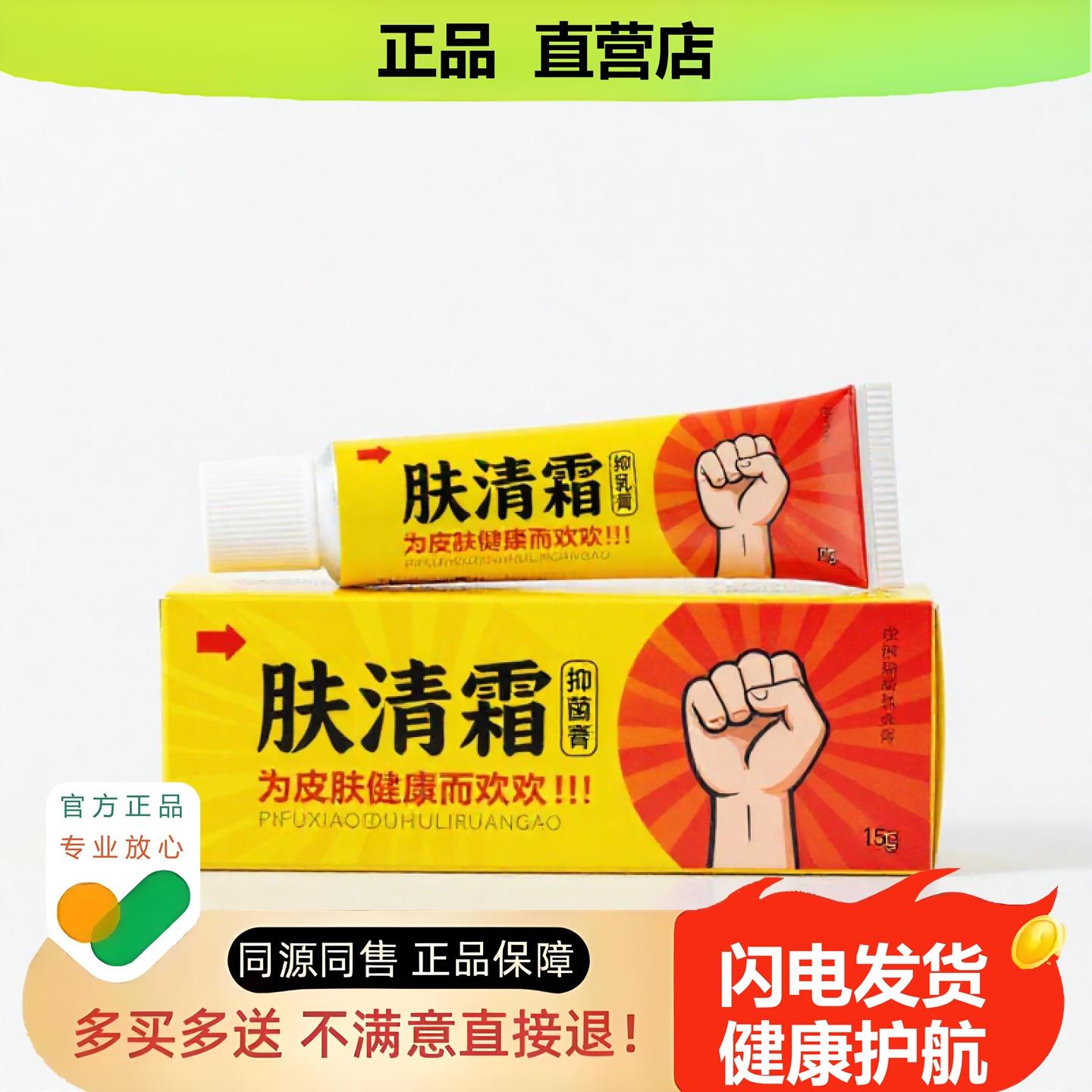 买1赠1肤清霜官方正品止酸独家传承进口配方干裂裂扭伤酸胀