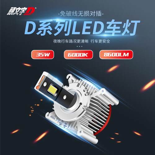 D3SLED车灯原厂氙气灯HID专用无损无破线更换改装LED大灯汽车车灯