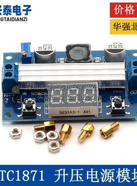DC-DC LTC1871 升压电源模块 大功率 100W 可调输出3.5~35V 数显