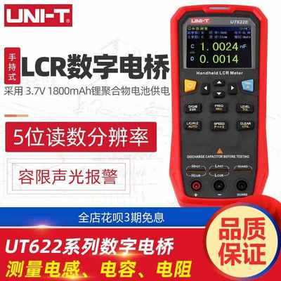 优利德UT622A手持UT622C数字电桥高精度LCR电阻电感电容表UT622E