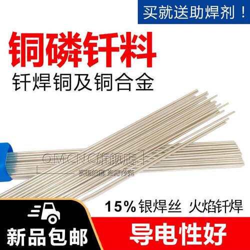 含银15%银焊丝BCup-5 HL204银磷铜焊丝HAg-15B银铜焊条BCu80PAg