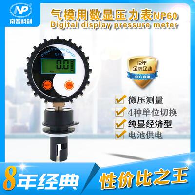 数字气压表NP60电池供电气模充气类产品用