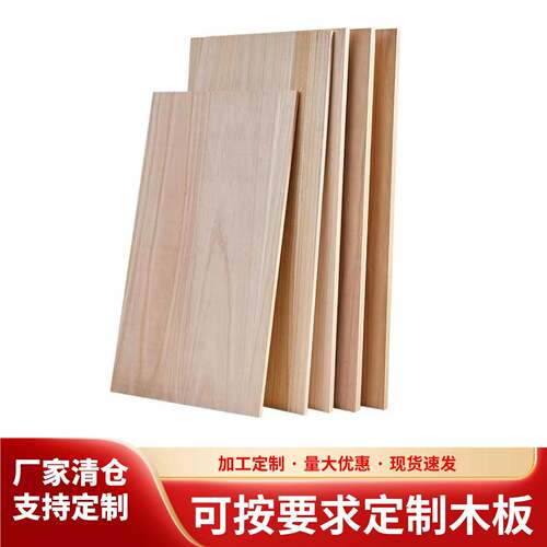 实木板桐木定制板材衣柜分层隔板整张桌面板定做多尺寸墙上置物架