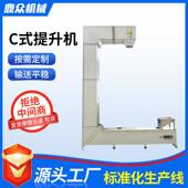 全自动粉剂提升机电动连续上料C型板式 提升机输送机提升机厂家