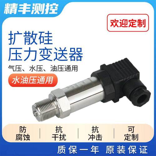 扩散硅压力变送器液位传感器4-20mA/0-10V恒压供水液位压水位测量