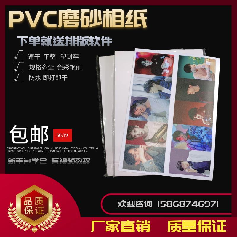 PET加厚（磨砂颗粒）效果佳A4照片纸 磨砂背胶水晶相纸 卡贴耗材