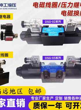 220V液压电磁线圈24V换向阀DSG-02-3C2/3C3/3C4/3C6/2B2B继电器