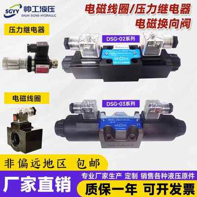 220V液压电磁线圈24V换向阀DSG-02-3C2/3C3/3C4/3C6/2B2B继电器