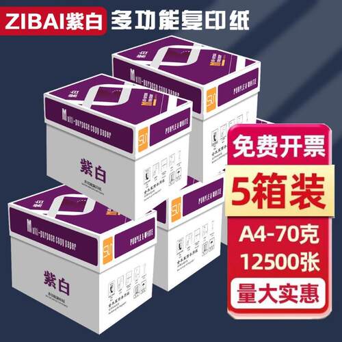 a4纸a4打印纸复印纸70g80g学生复写纸草稿纸白纸办公用纸整箱便宜