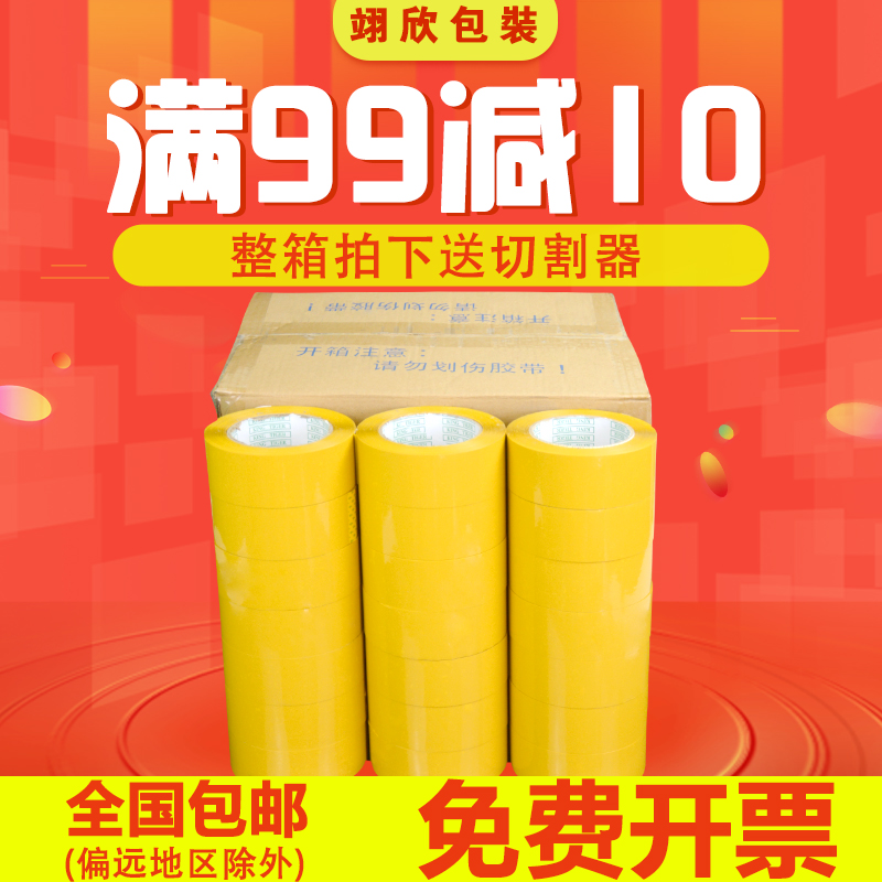 翊欣 整箱包裝 米黃色膠帶紙 快遞打包封箱膠帶 封口膠布定制包郵