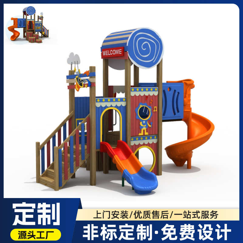 新款幼儿园户外马戏团系列儿童大型组合滑梯小区室外木质滑滑梯