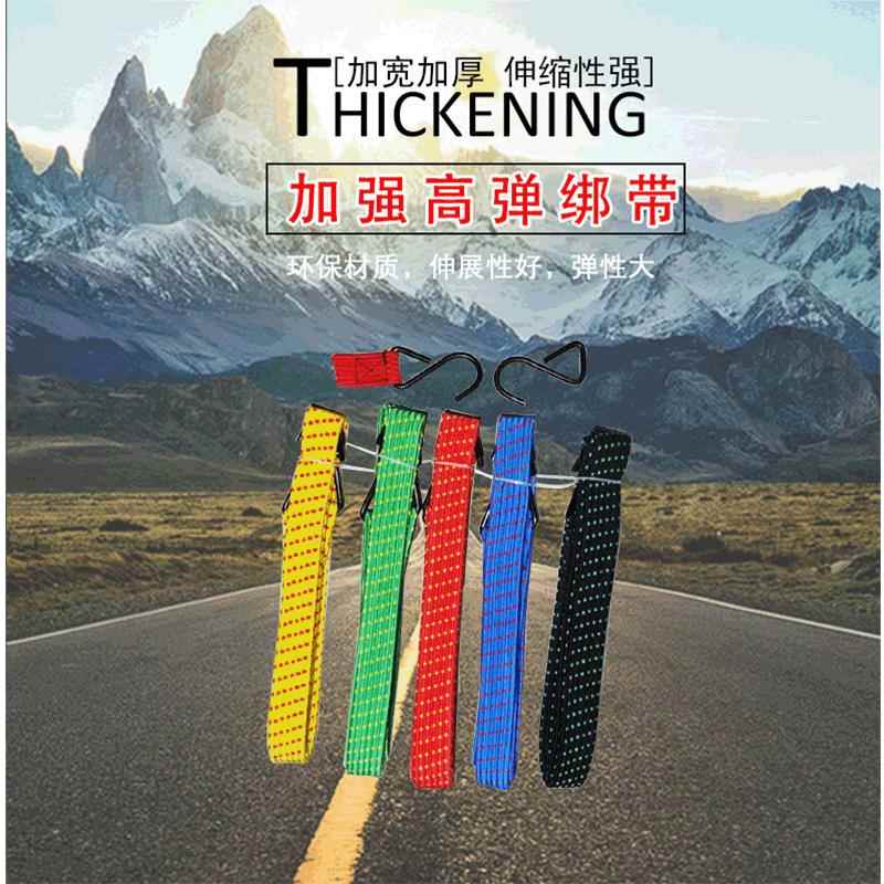 【自行车捆绑绳】摩托车后货架绷带弹力绳 牛筋捆绑带钩捆绑绳