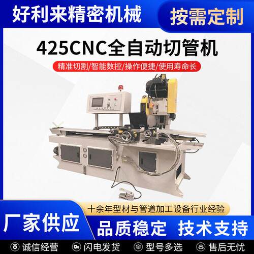 供应MC425CNC自动切管机PLC处理数据液压自动切管机制定切割机