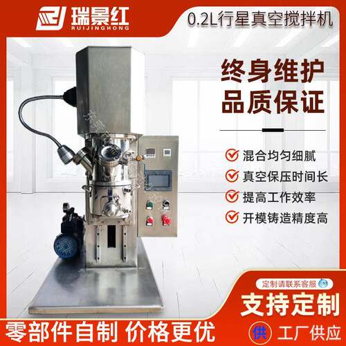 0.2L实验室医药液体真空搅拌机冷却加热搅拌机小型粉体高速混料机