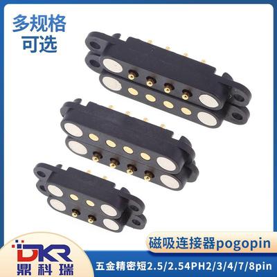 磁吸连接器pogopin公母座电源五金连接器2.5/2.54PH2/3/4/7/8pin