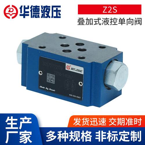 北京华德 液控止逆阀Z2S6-40B/ 1/2/A/ B/60B/6X 保压阀 液压锁