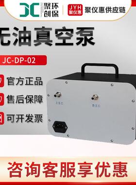 聚创JC-DP-02 实验室隔膜式真空泵 负压可调型无油真空泵